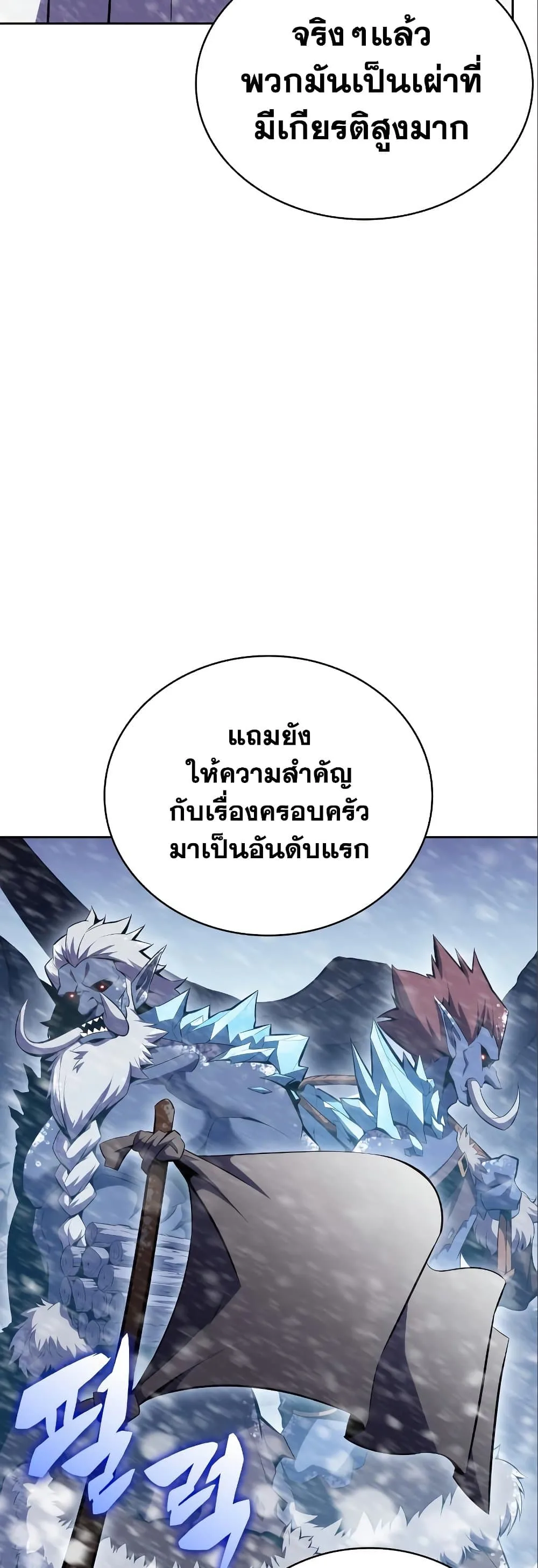 Solo Max-Level Newbie ผู้เล่นหน้าใหม่เลเวลแมกซ์ ตอนที่ 87 หน้า 22