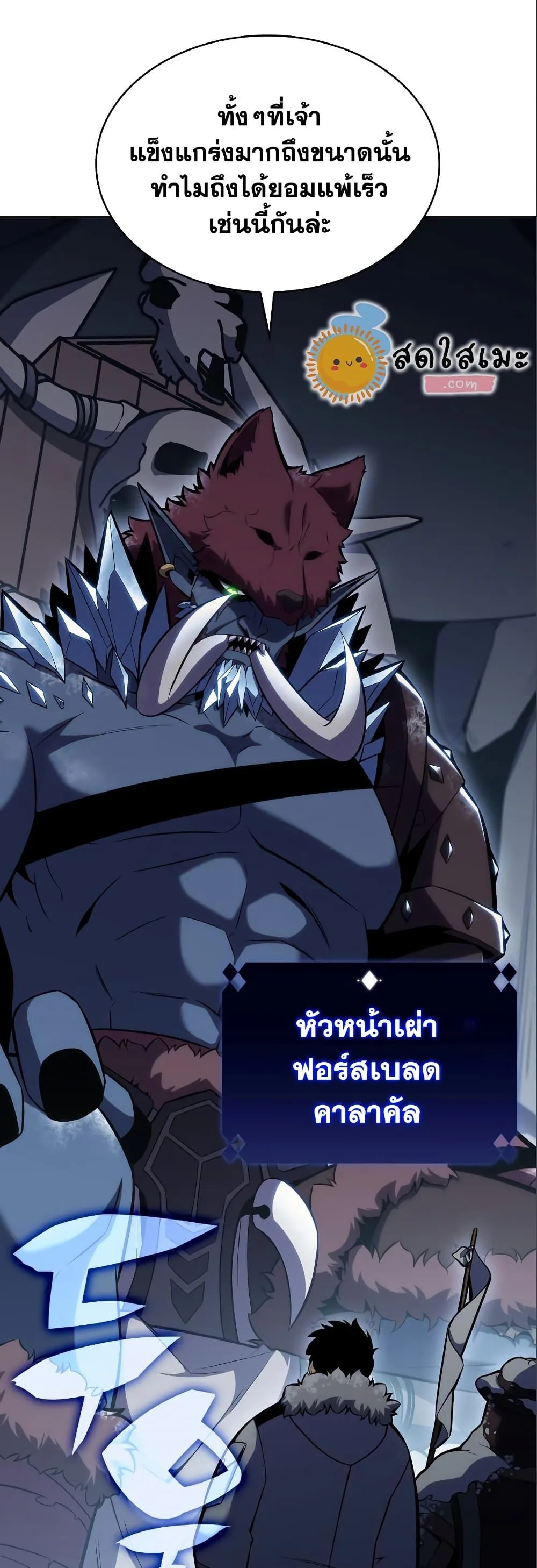 Solo Max-Level Newbie ผู้เล่นหน้าใหม่เลเวลแมกซ์ ตอนที่ 87 หน้า 27