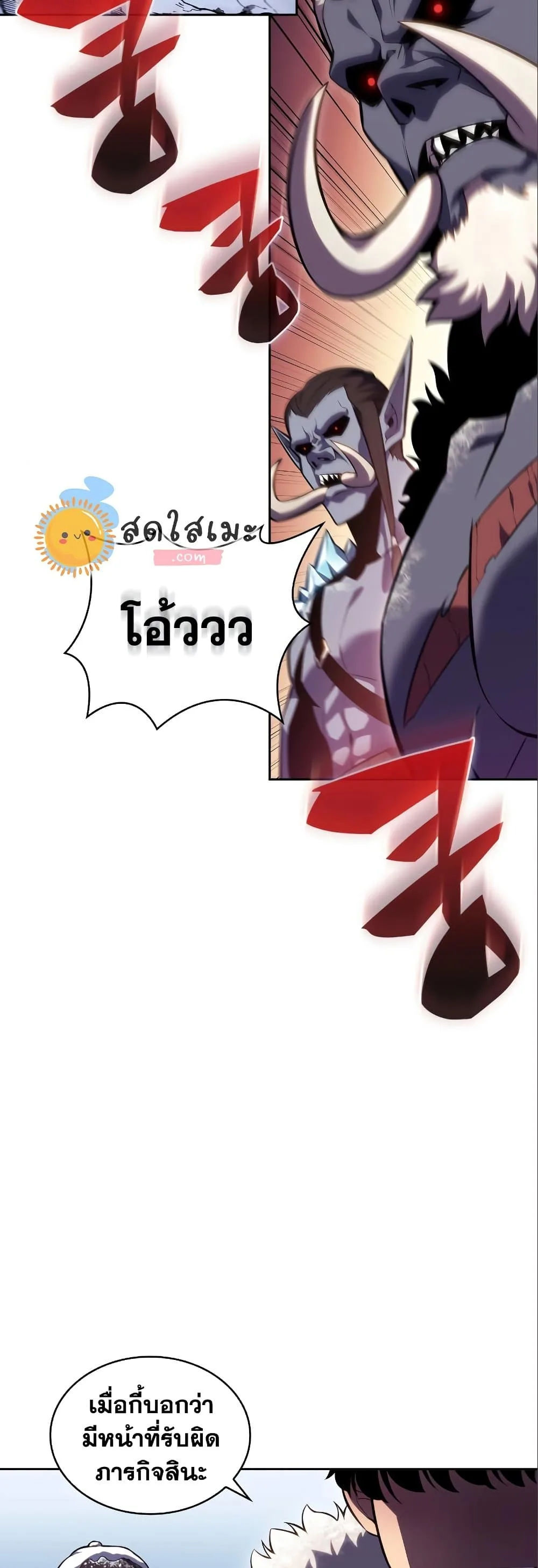 Solo Max-Level Newbie ผู้เล่นหน้าใหม่เลเวลแมกซ์ ตอนที่ 87 หน้า 37