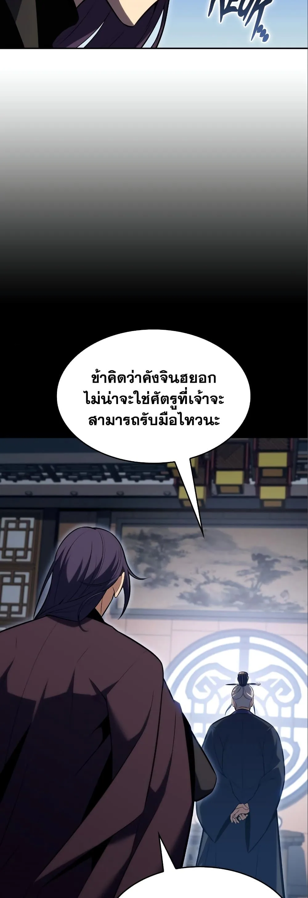 Solo Max-Level Newbie ผู้เล่นหน้าใหม่เลเวลแมกซ์ ตอนที่ 87 หน้า 44