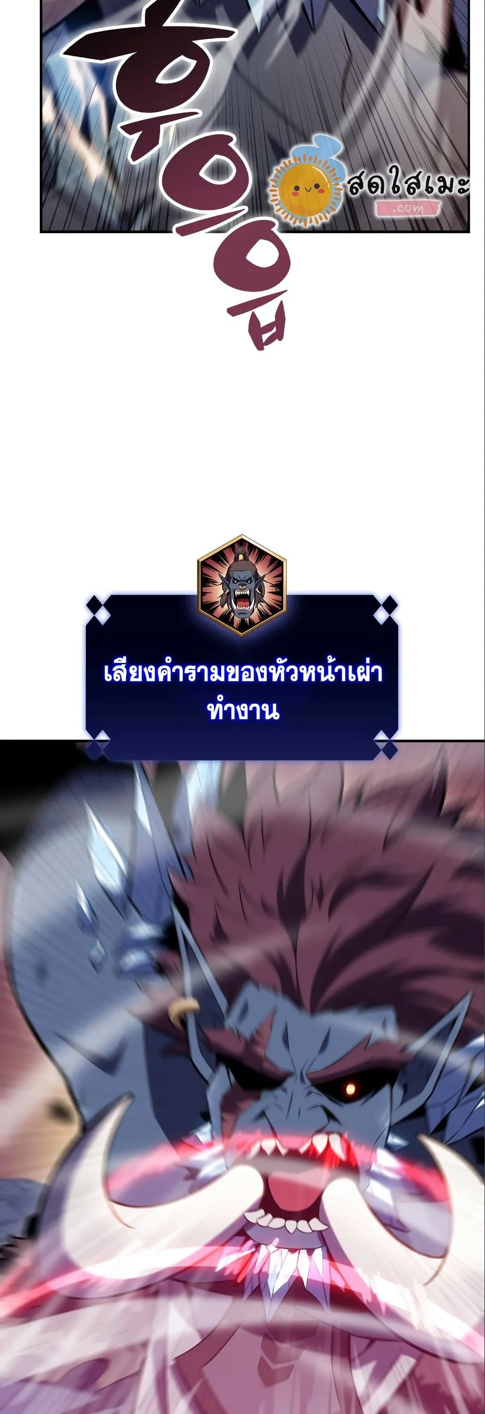Solo Max-Level Newbie ผู้เล่นหน้าใหม่เลเวลแมกซ์ ตอนที่ 87 หน้า 55