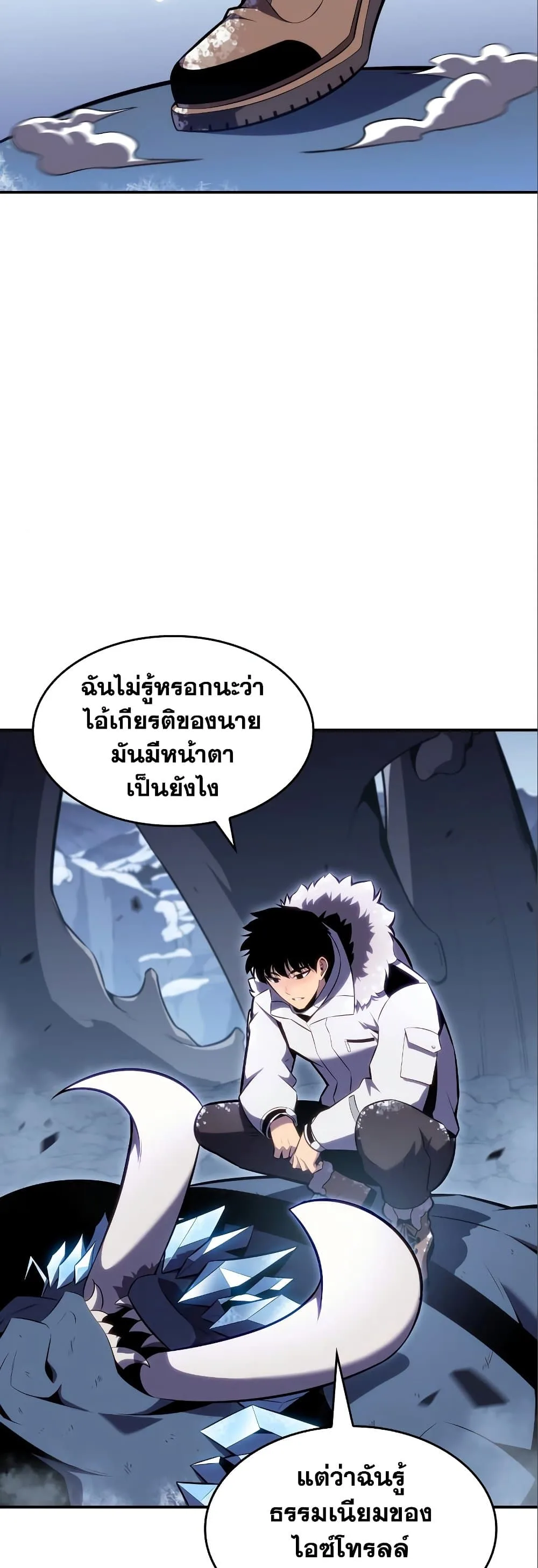 Solo Max-Level Newbie ผู้เล่นหน้าใหม่เลเวลแมกซ์ ตอนที่ 87 หน้า 70