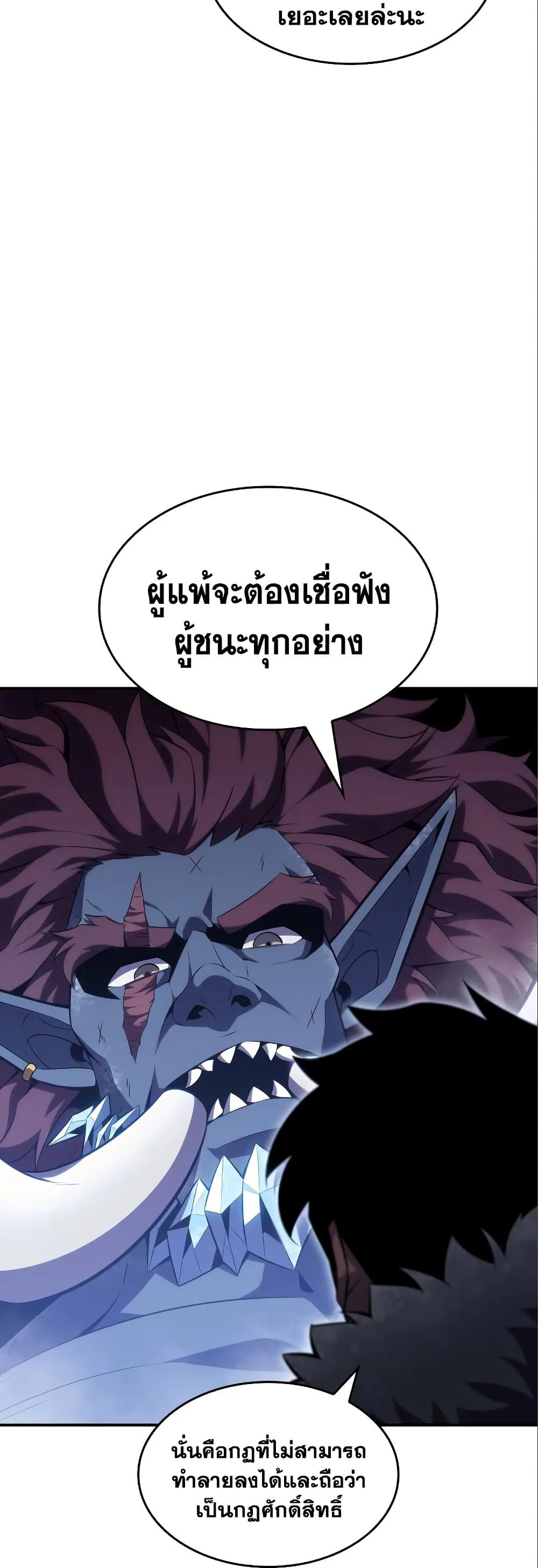 Solo Max-Level Newbie ผู้เล่นหน้าใหม่เลเวลแมกซ์ ตอนที่ 87 หน้า 71