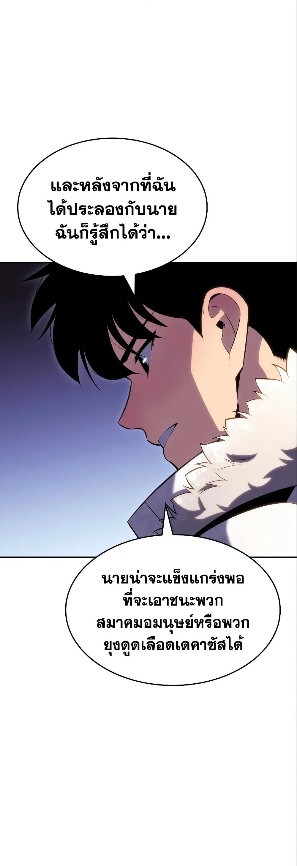 Solo Max-Level Newbie ผู้เล่นหน้าใหม่เลเวลแมกซ์ ตอนที่ 87 หน้า 72