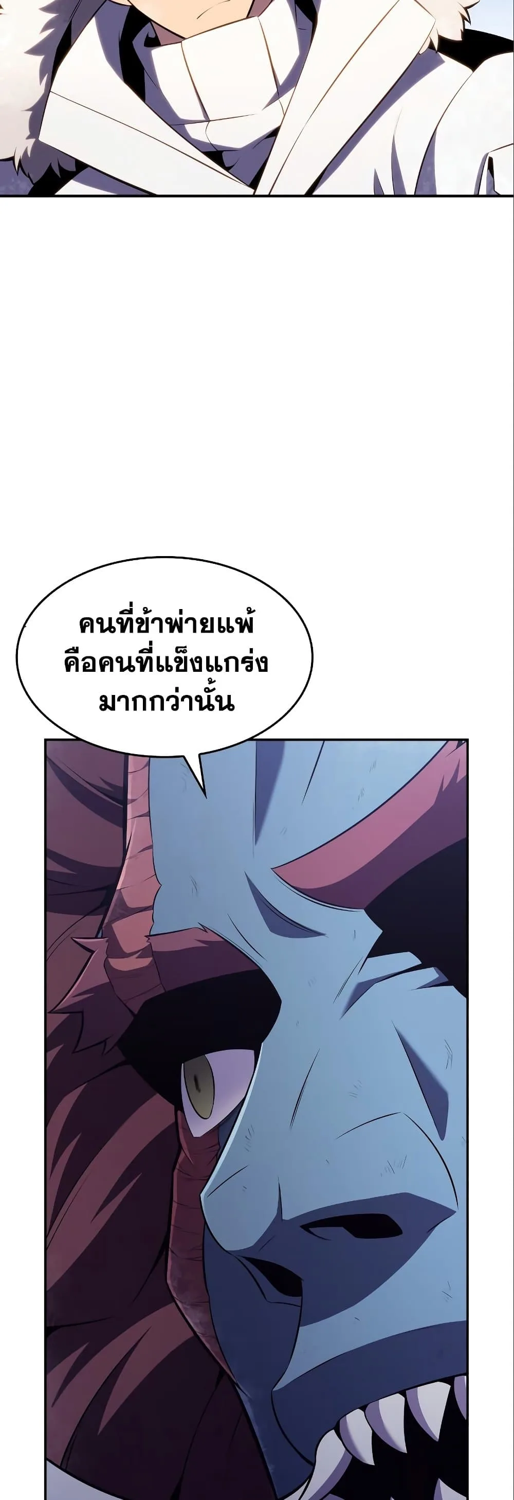Solo Max-Level Newbie ผู้เล่นหน้าใหม่เลเวลแมกซ์ ตอนที่ 87 หน้า 75