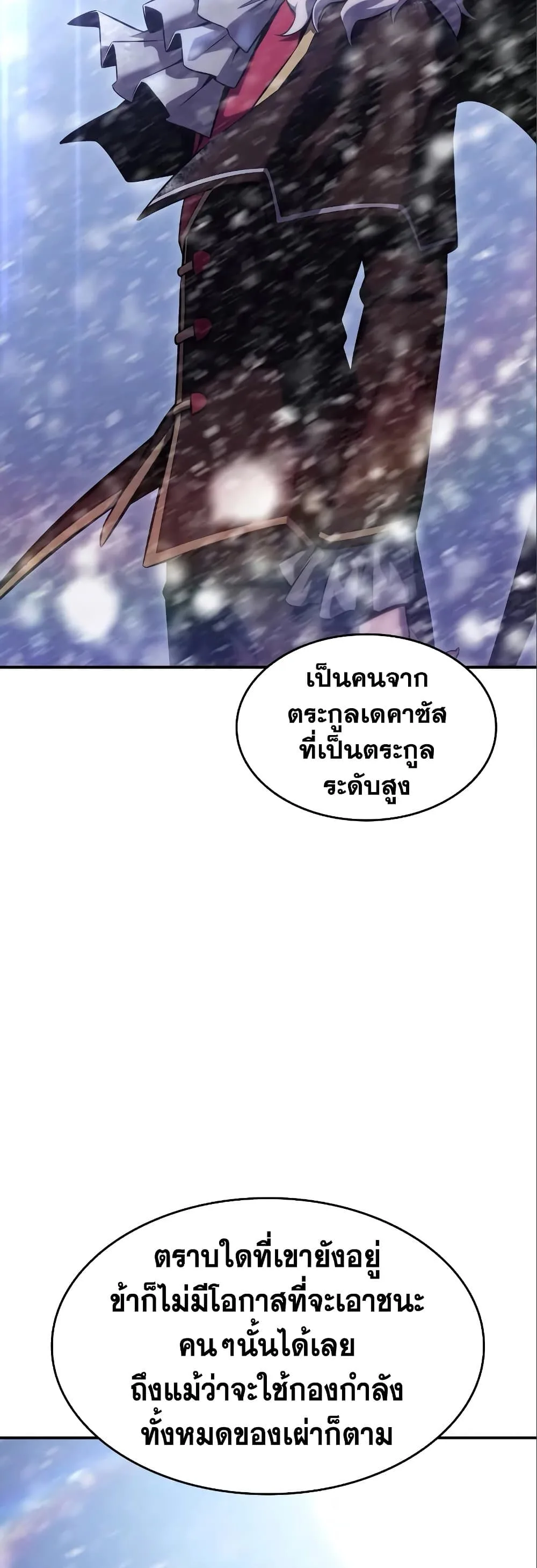 Solo Max-Level Newbie ผู้เล่นหน้าใหม่เลเวลแมกซ์ ตอนที่ 87 หน้า 78