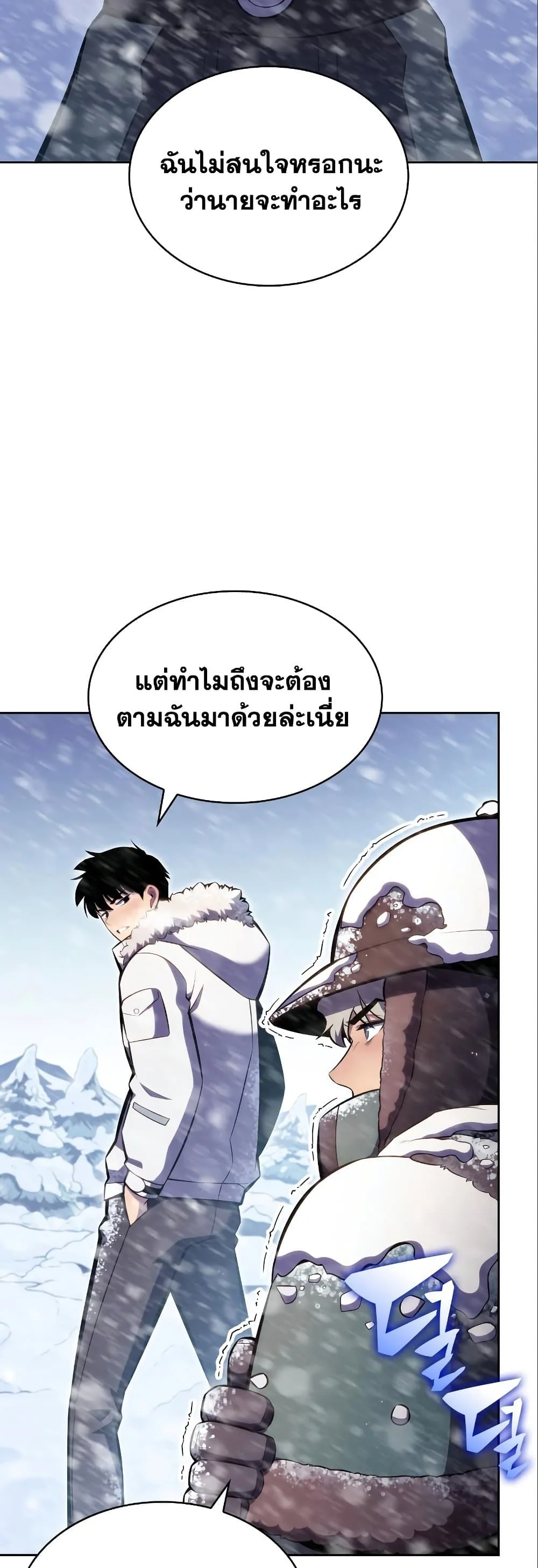 Solo Max-Level Newbie ผู้เล่นหน้าใหม่เลเวลแมกซ์ ตอนที่ 87 หน้า 8