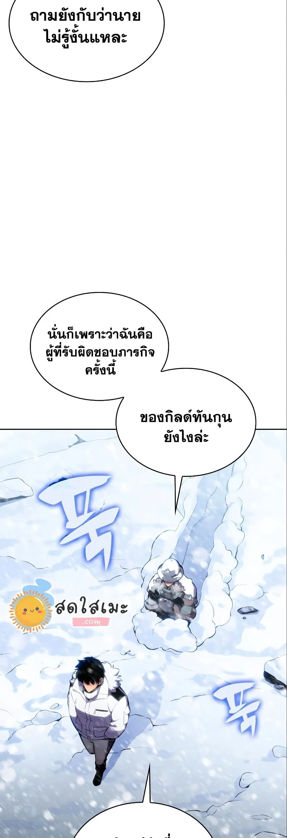 Solo Max-Level Newbie ผู้เล่นหน้าใหม่เลเวลแมกซ์ ตอนที่ 87 หน้า 9
