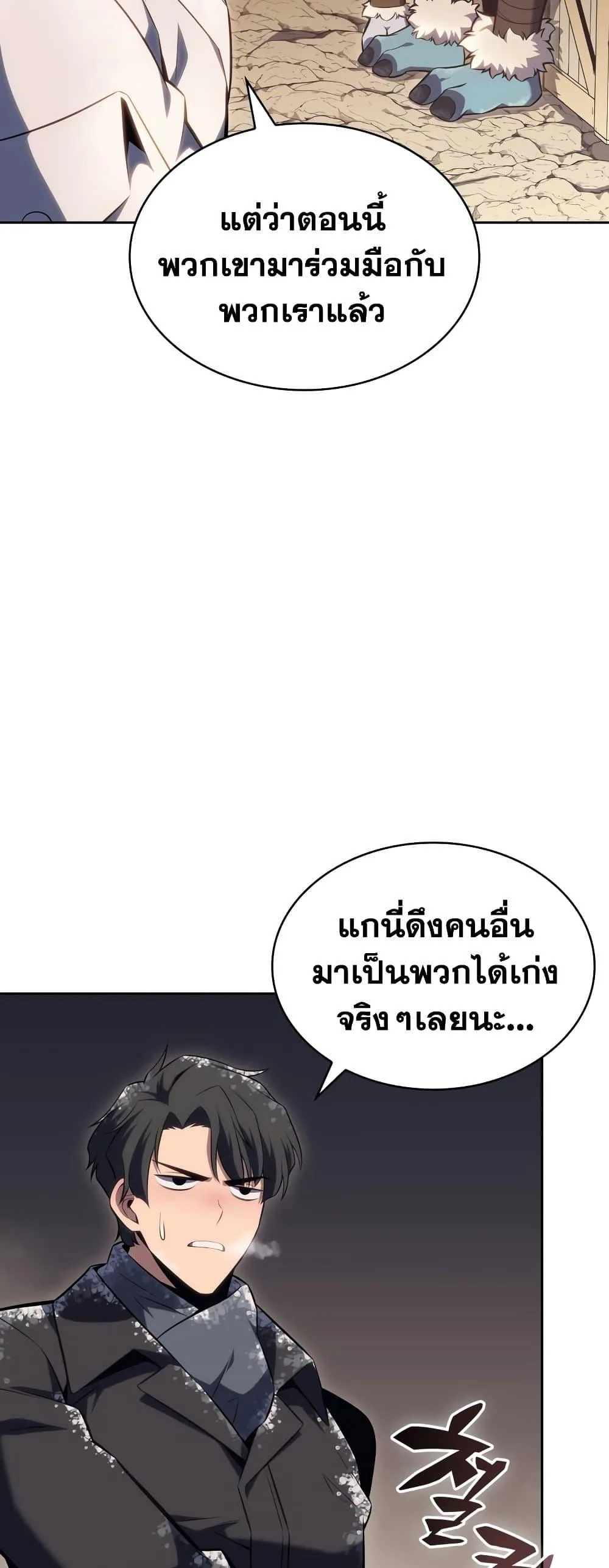 Solo Max-Level Newbie ผู้เล่นหน้าใหม่เลเวลแมกซ์ ตอนที่ 90 หน้า 12