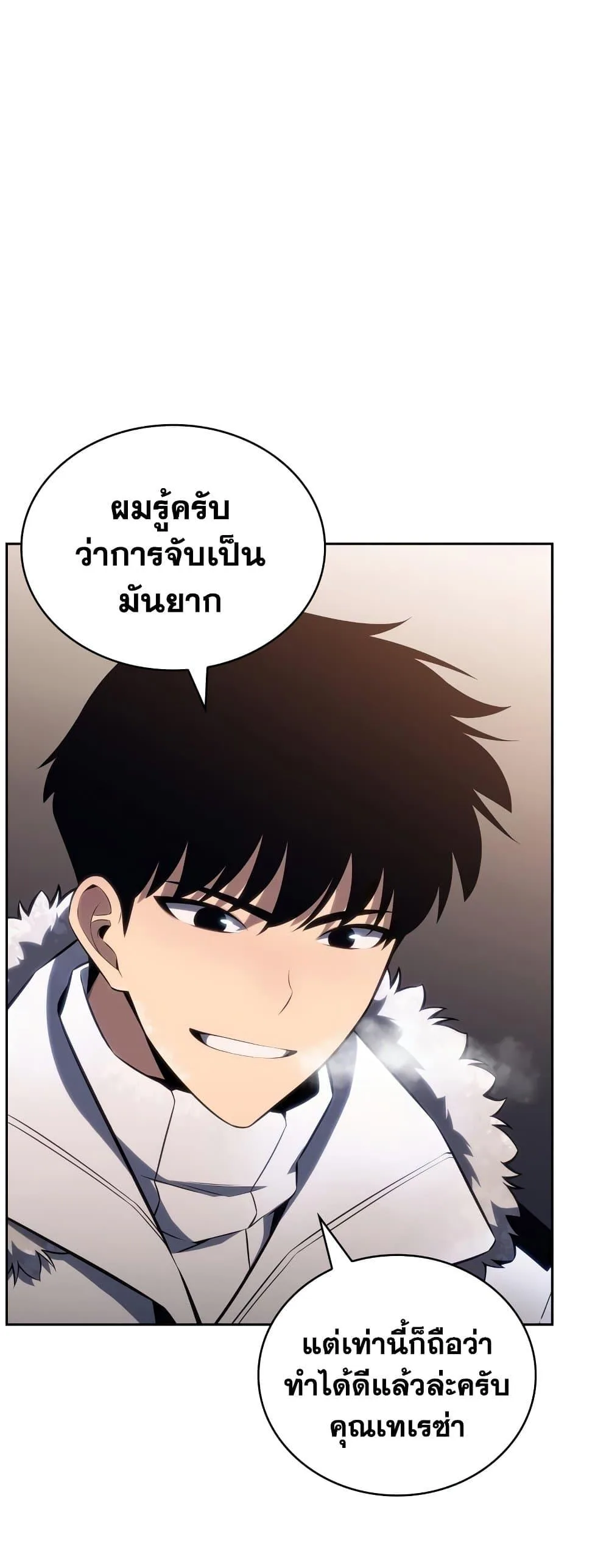 Solo Max-Level Newbie ผู้เล่นหน้าใหม่เลเวลแมกซ์ ตอนที่ 90 หน้า 16