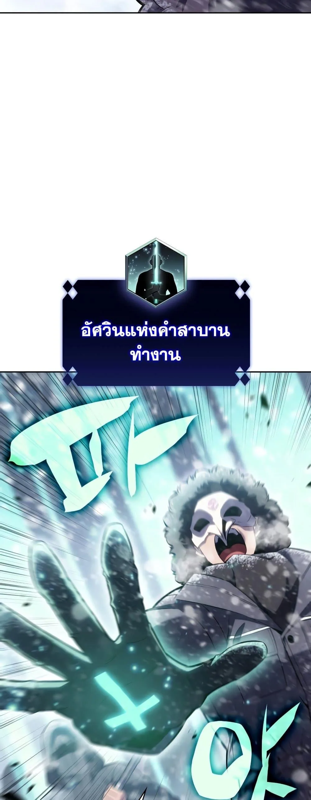Solo Max-Level Newbie ผู้เล่นหน้าใหม่เลเวลแมกซ์ ตอนที่ 90 หน้า 2