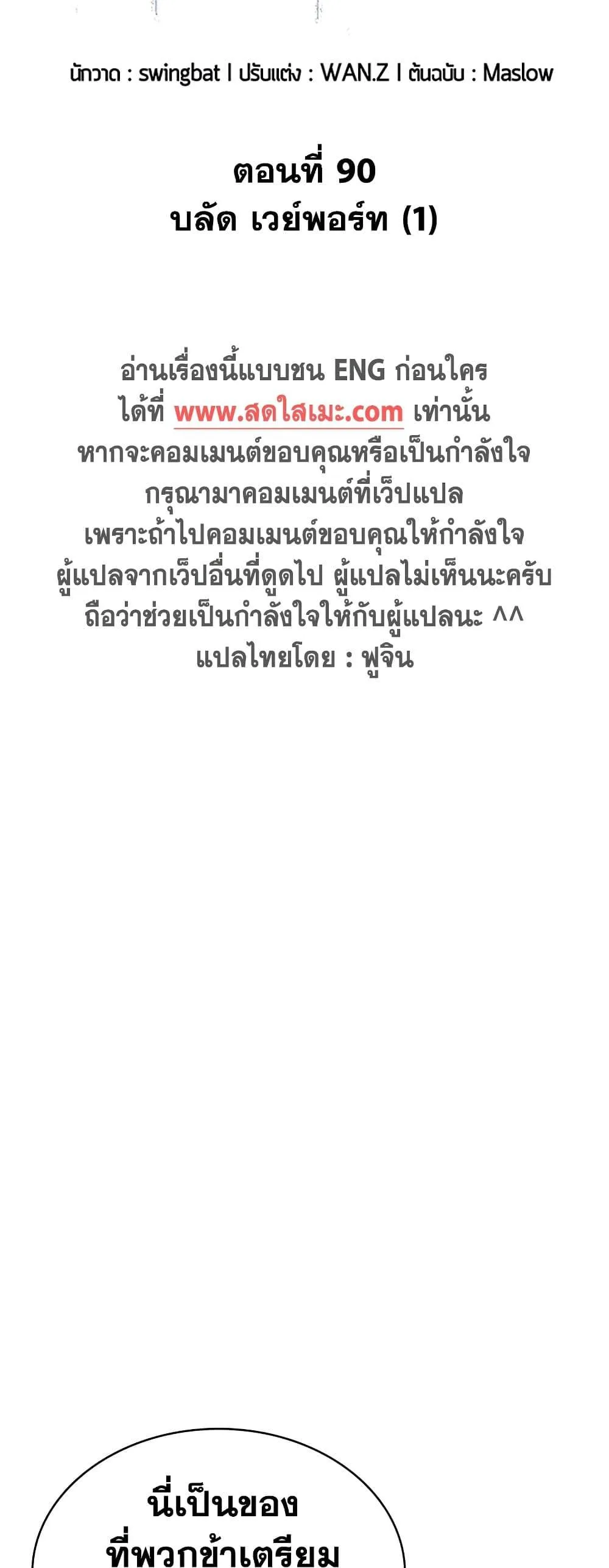 Solo Max-Level Newbie ผู้เล่นหน้าใหม่เลเวลแมกซ์ ตอนที่ 90 หน้า 24