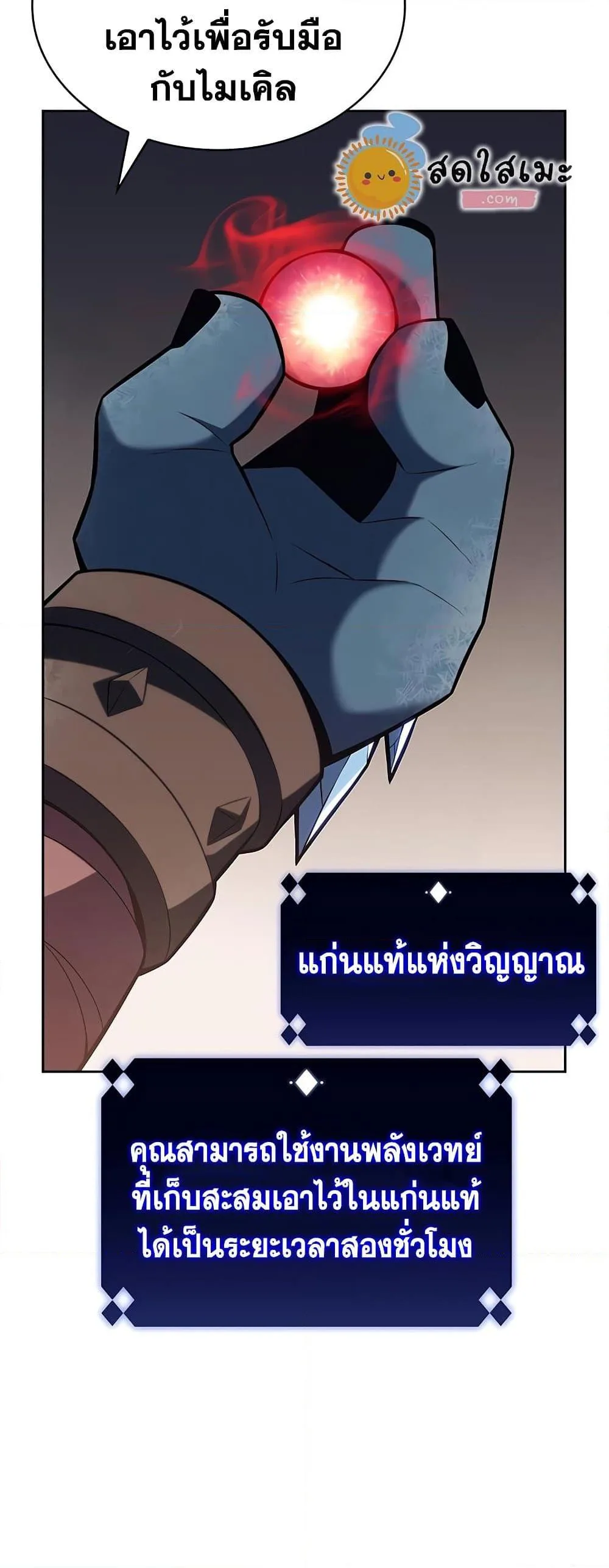 Solo Max-Level Newbie ผู้เล่นหน้าใหม่เลเวลแมกซ์ ตอนที่ 90 หน้า 25