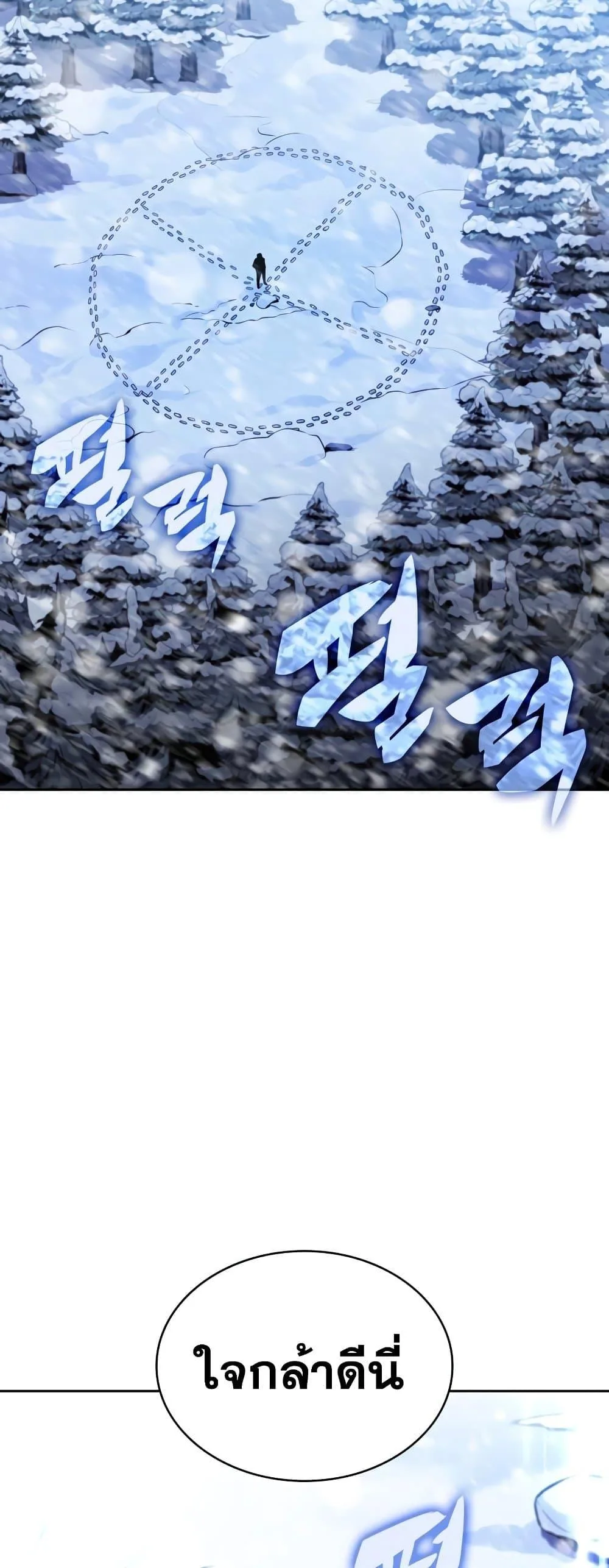 Solo Max-Level Newbie ผู้เล่นหน้าใหม่เลเวลแมกซ์ ตอนที่ 90 หน้า 36