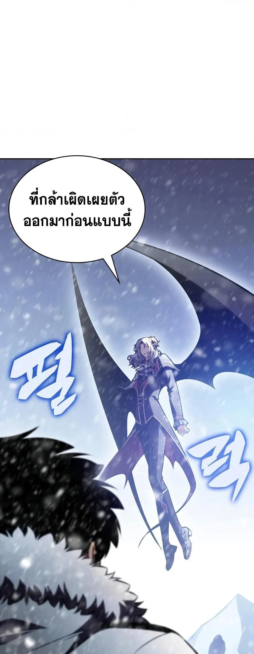 Solo Max-Level Newbie ผู้เล่นหน้าใหม่เลเวลแมกซ์ ตอนที่ 90 หน้า 38