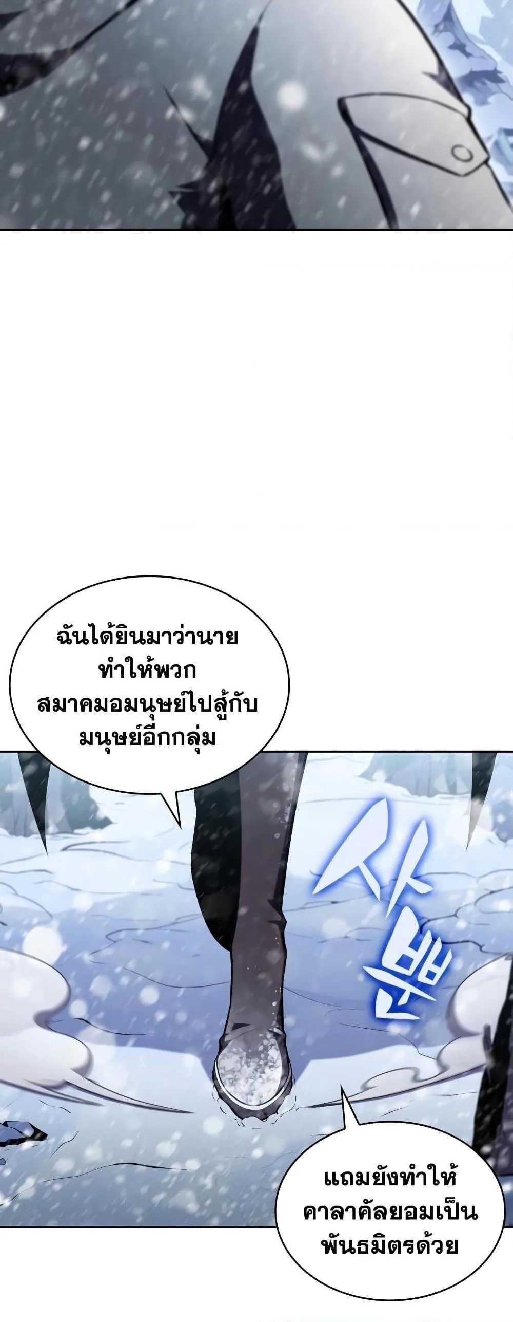 Solo Max-Level Newbie ผู้เล่นหน้าใหม่เลเวลแมกซ์ ตอนที่ 90 หน้า 39