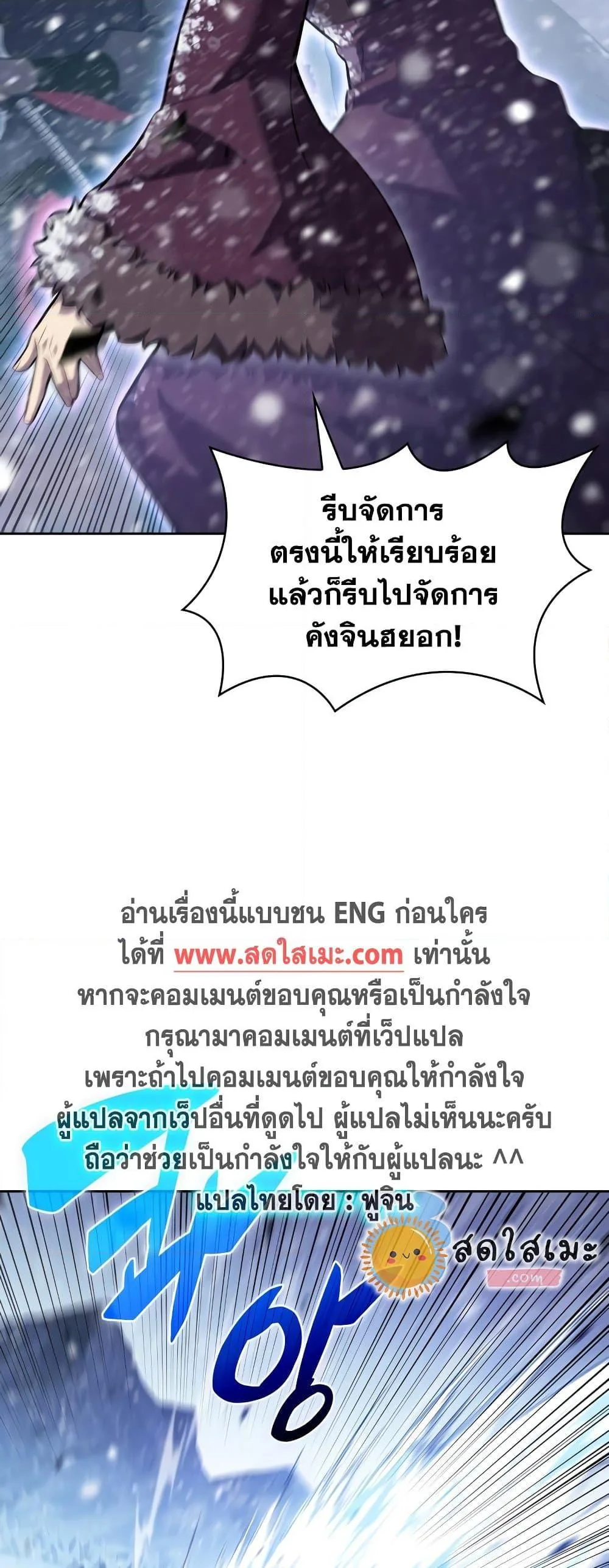 Solo Max-Level Newbie ผู้เล่นหน้าใหม่เลเวลแมกซ์ ตอนที่ 90 หน้า 4