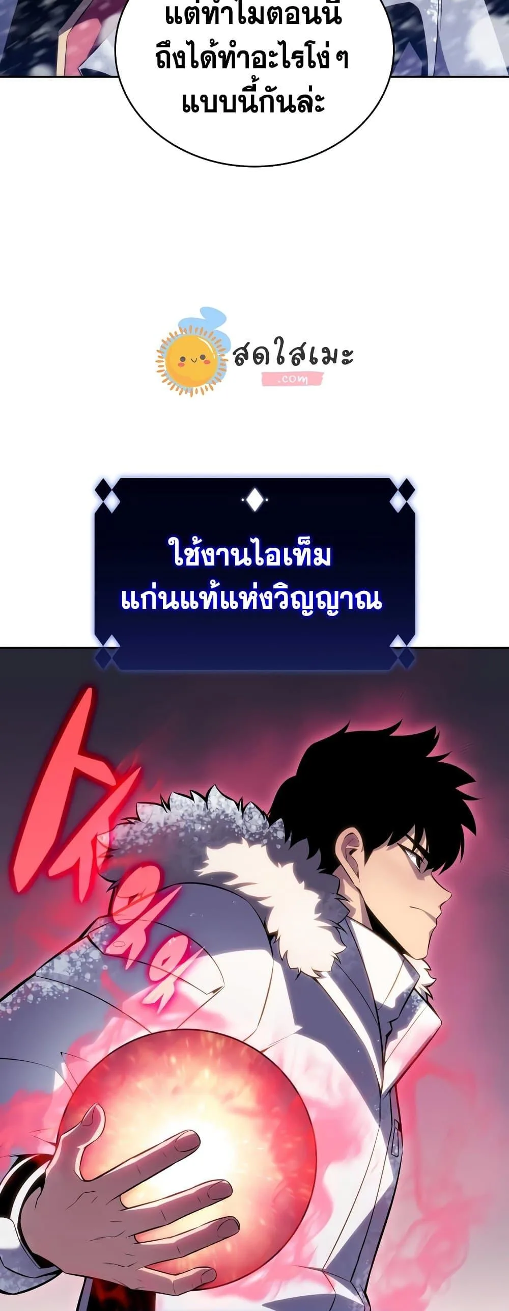 Solo Max-Level Newbie ผู้เล่นหน้าใหม่เลเวลแมกซ์ ตอนที่ 90 หน้า 41