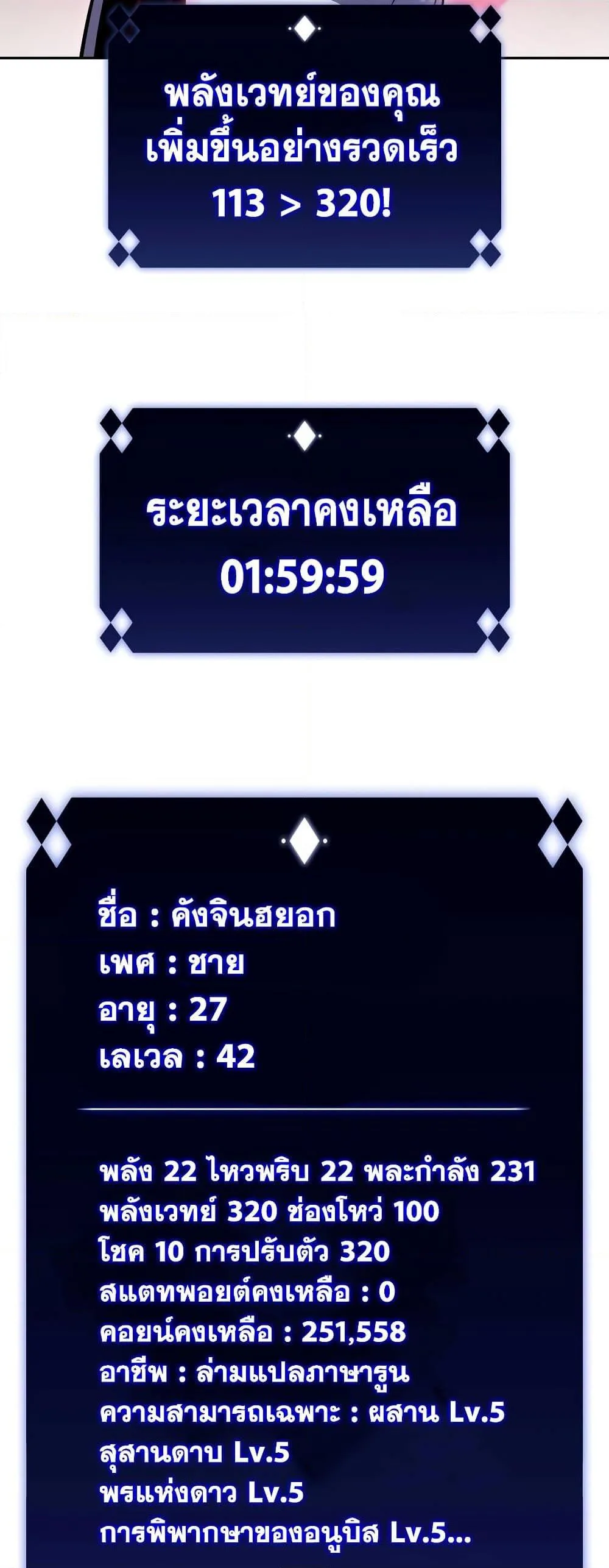 Solo Max-Level Newbie ผู้เล่นหน้าใหม่เลเวลแมกซ์ ตอนที่ 90 หน้า 42