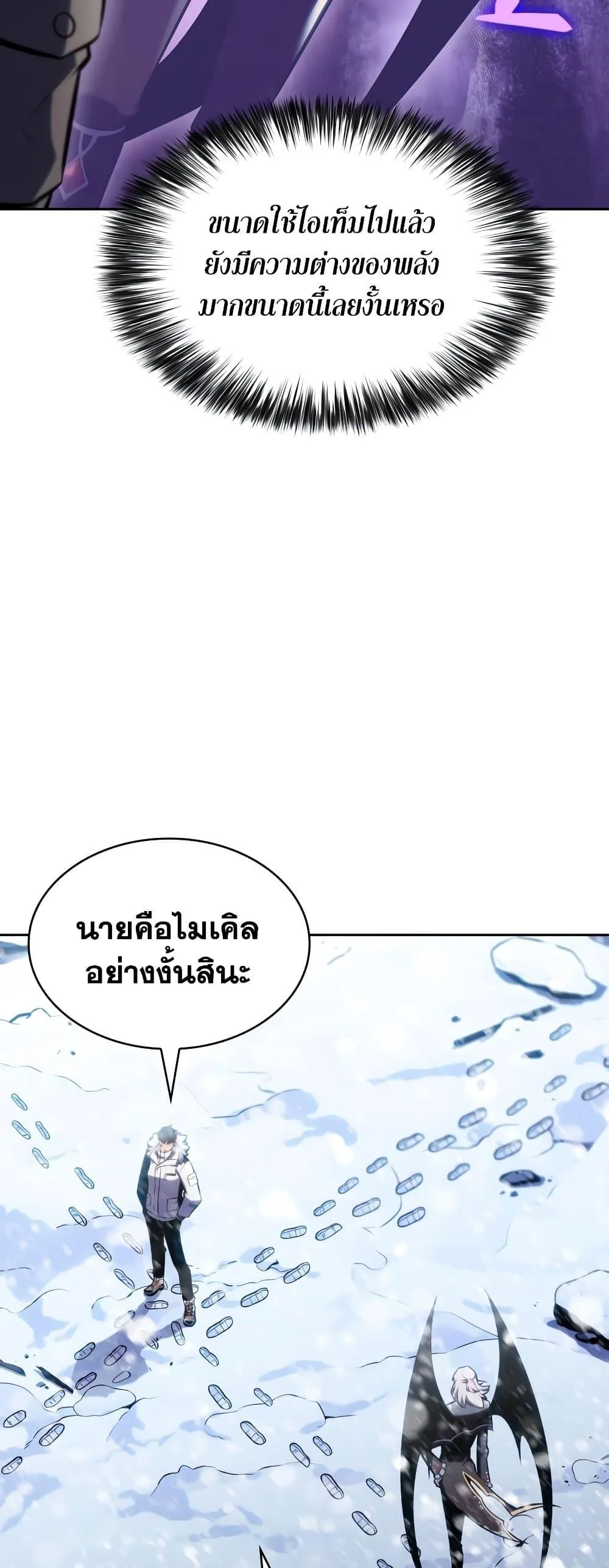 Solo Max-Level Newbie ผู้เล่นหน้าใหม่เลเวลแมกซ์ ตอนที่ 90 หน้า 45