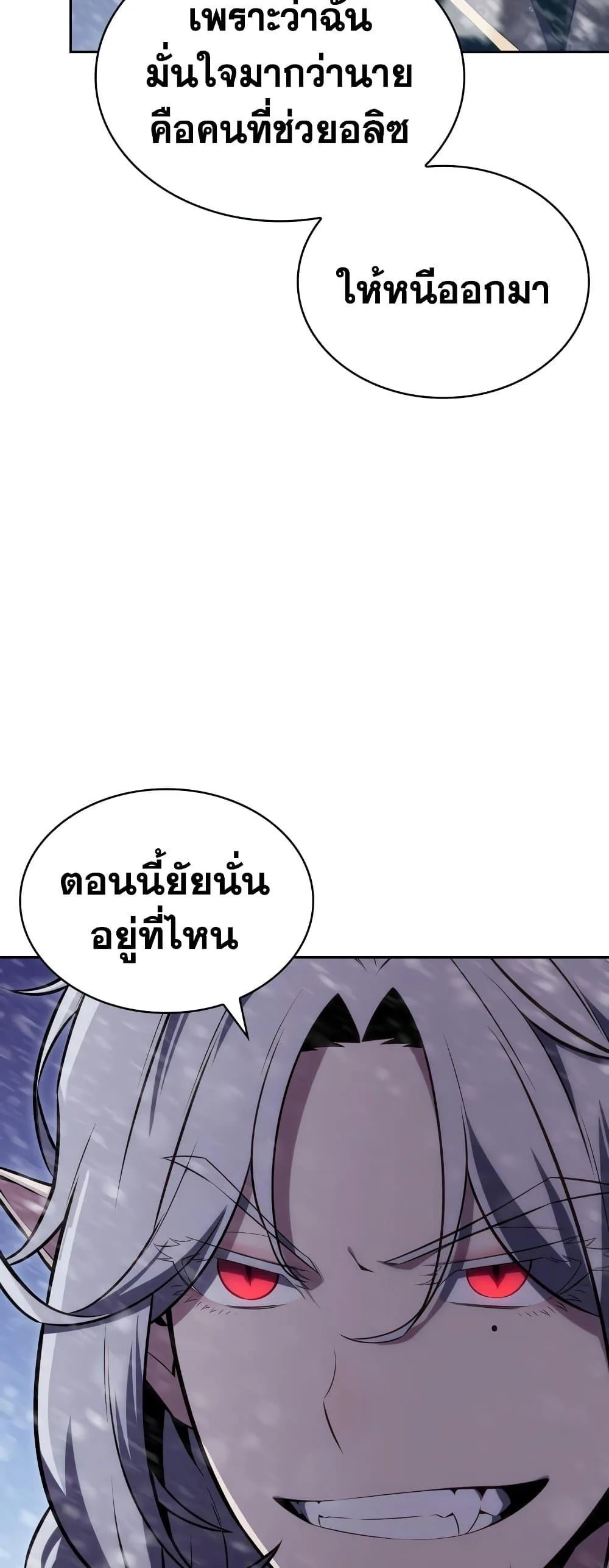 Solo Max-Level Newbie ผู้เล่นหน้าใหม่เลเวลแมกซ์ ตอนที่ 90 หน้า 49