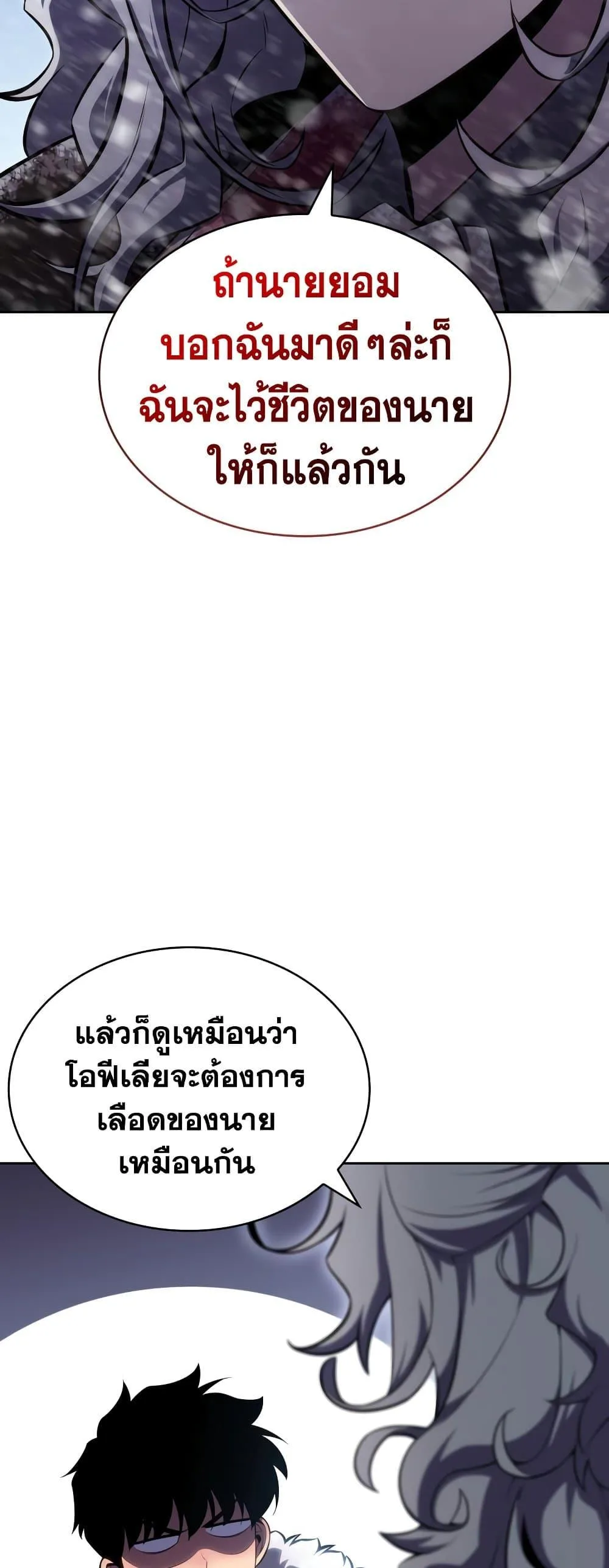 Solo Max-Level Newbie ผู้เล่นหน้าใหม่เลเวลแมกซ์ ตอนที่ 90 หน้า 50