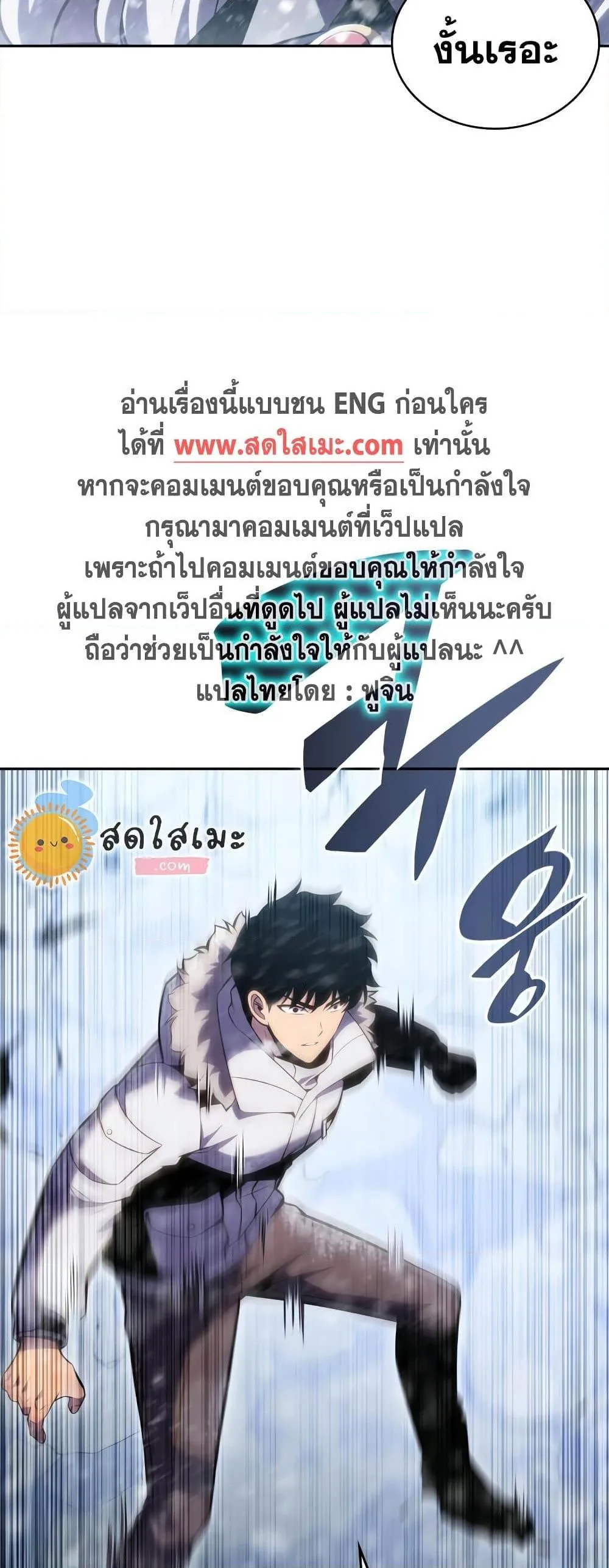 Solo Max-Level Newbie ผู้เล่นหน้าใหม่เลเวลแมกซ์ ตอนที่ 90 หน้า 53