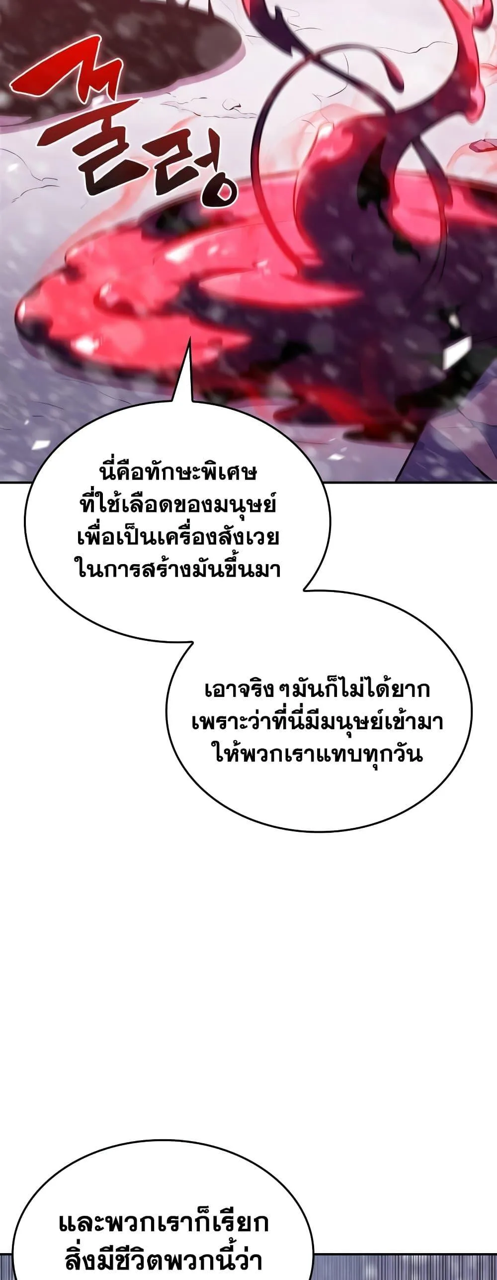 Solo Max-Level Newbie ผู้เล่นหน้าใหม่เลเวลแมกซ์ ตอนที่ 90 หน้า 59