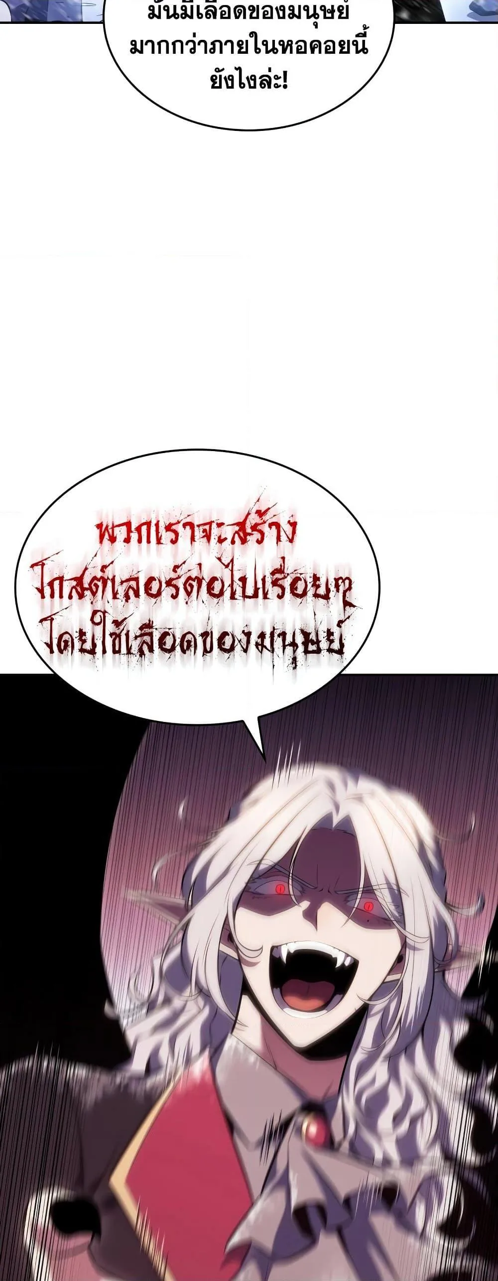 Solo Max-Level Newbie ผู้เล่นหน้าใหม่เลเวลแมกซ์ ตอนที่ 90 หน้า 62