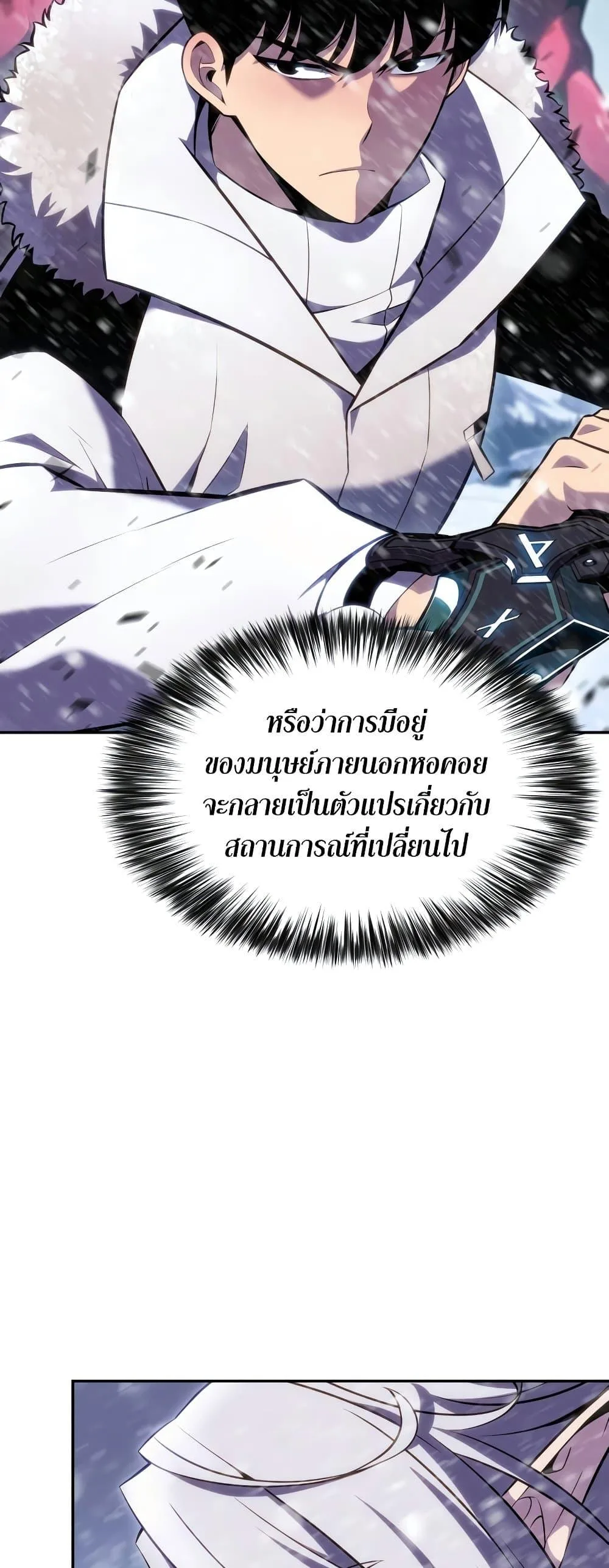 Solo Max-Level Newbie ผู้เล่นหน้าใหม่เลเวลแมกซ์ ตอนที่ 90 หน้า 64