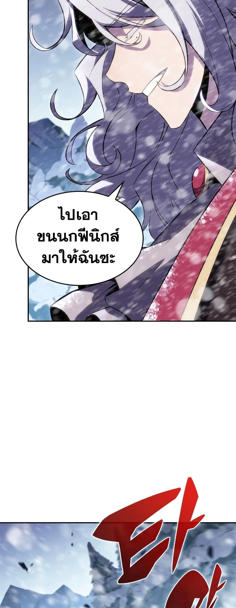 Solo Max-Level Newbie ผู้เล่นหน้าใหม่เลเวลแมกซ์ ตอนที่ 90 หน้า 65