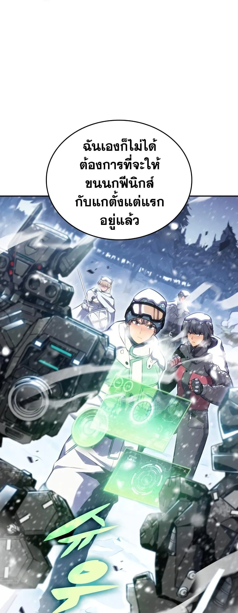 Solo Max-Level Newbie ผู้เล่นหน้าใหม่เลเวลแมกซ์ ตอนที่ 90 หน้า 70
