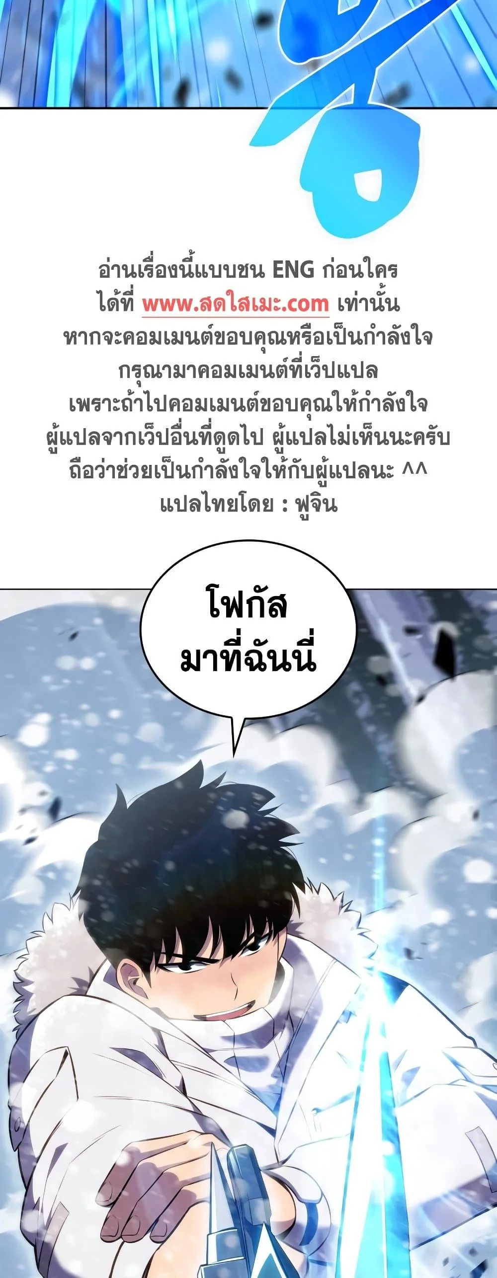 Solo Max-Level Newbie ผู้เล่นหน้าใหม่เลเวลแมกซ์ ตอนที่ 90 หน้า 74