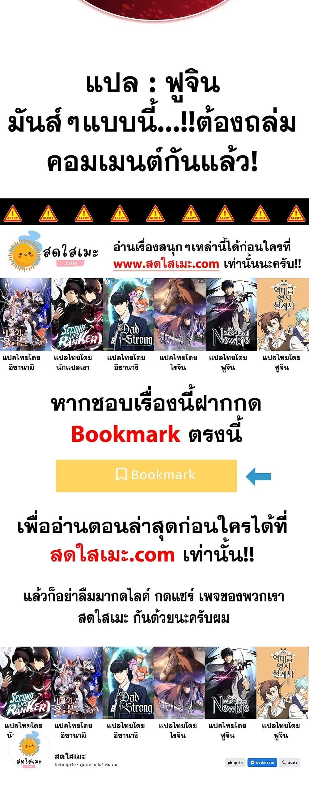 Solo Max-Level Newbie ผู้เล่นหน้าใหม่เลเวลแมกซ์ ตอนที่ 90 หน้า 80