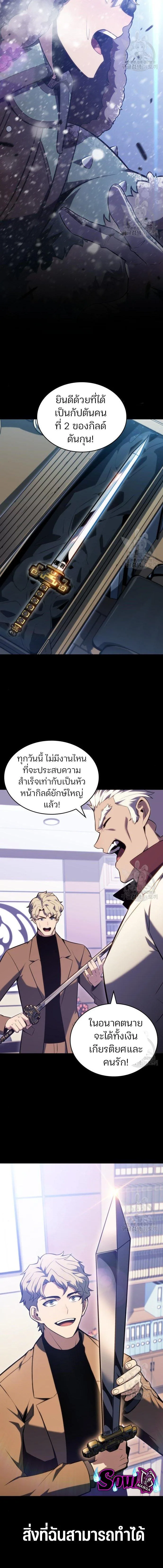 Solo Max-Level Newbie ผู้เล่นหน้าใหม่เลเวลแมกซ์ ตอนที่ 93 หน้า 12