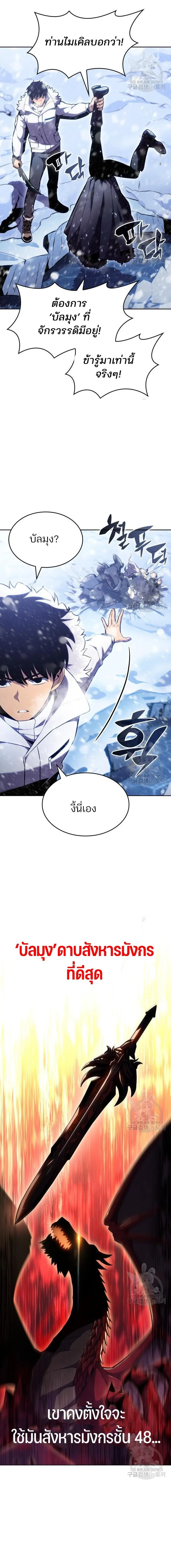 Solo Max-Level Newbie ผู้เล่นหน้าใหม่เลเวลแมกซ์ ตอนที่ 93 หน้า 16
