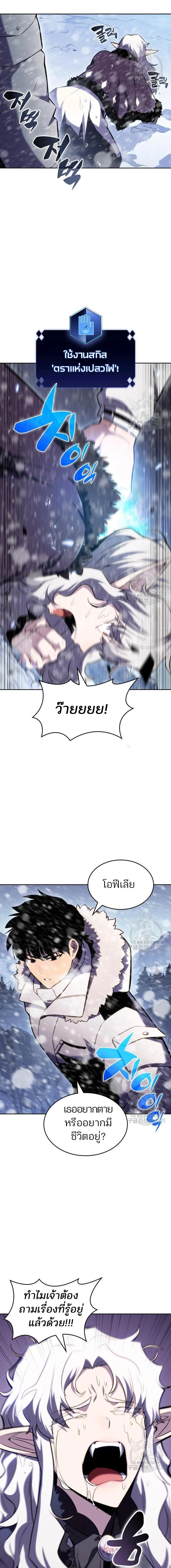 Solo Max-Level Newbie ผู้เล่นหน้าใหม่เลเวลแมกซ์ ตอนที่ 93 หน้า 17