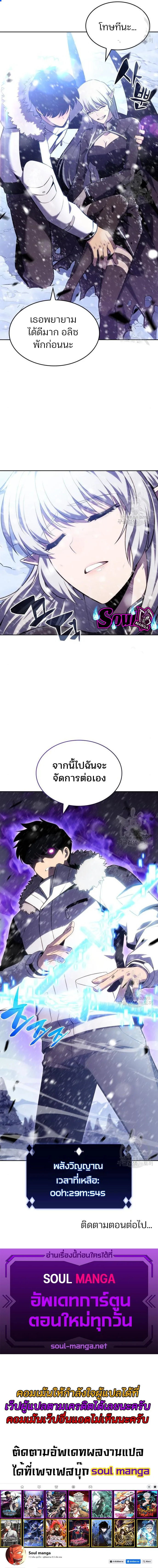 Solo Max-Level Newbie ผู้เล่นหน้าใหม่เลเวลแมกซ์ ตอนที่ 93 หน้า 21