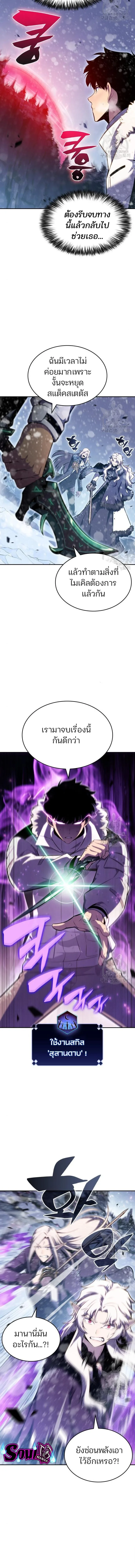 Solo Max-Level Newbie ผู้เล่นหน้าใหม่เลเวลแมกซ์ ตอนที่ 93 หน้า 3