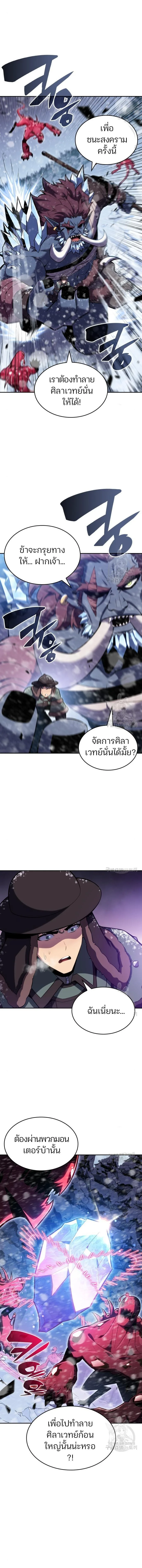 Solo Max-Level Newbie ผู้เล่นหน้าใหม่เลเวลแมกซ์ ตอนที่ 93 หน้า 8