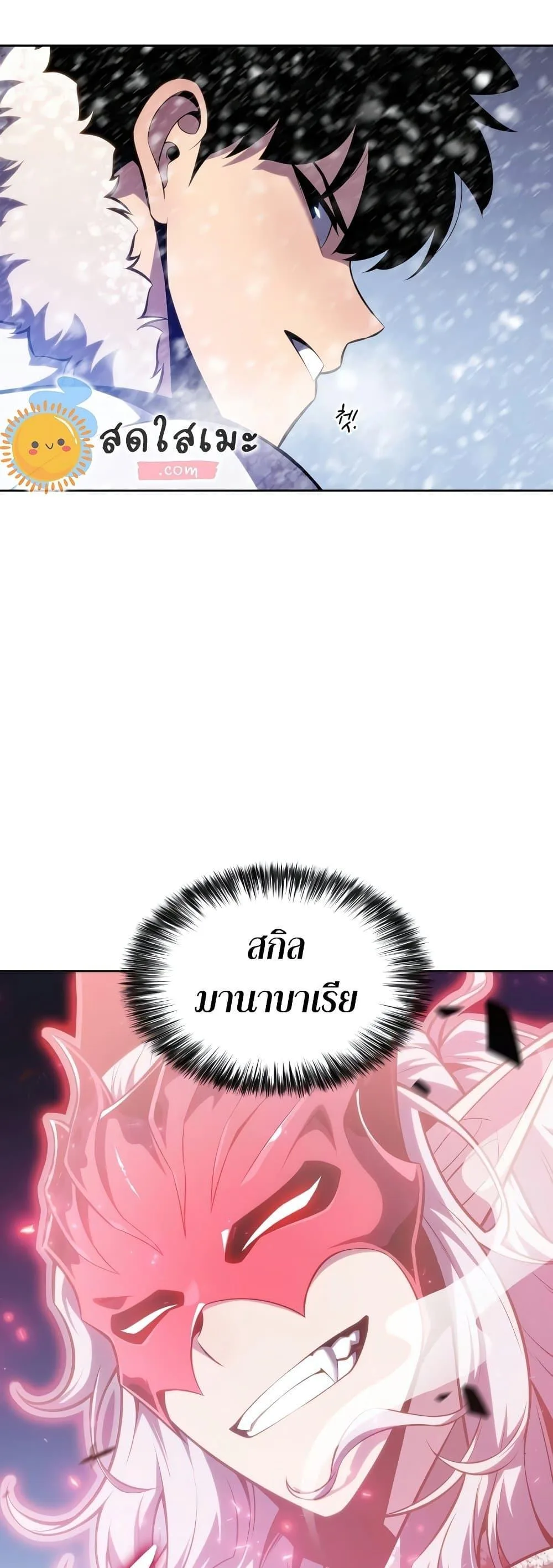 Solo Max-Level Newbie ผู้เล่นหน้าใหม่เลเวลแมกซ์ ตอนที่ 94 หน้า 15
