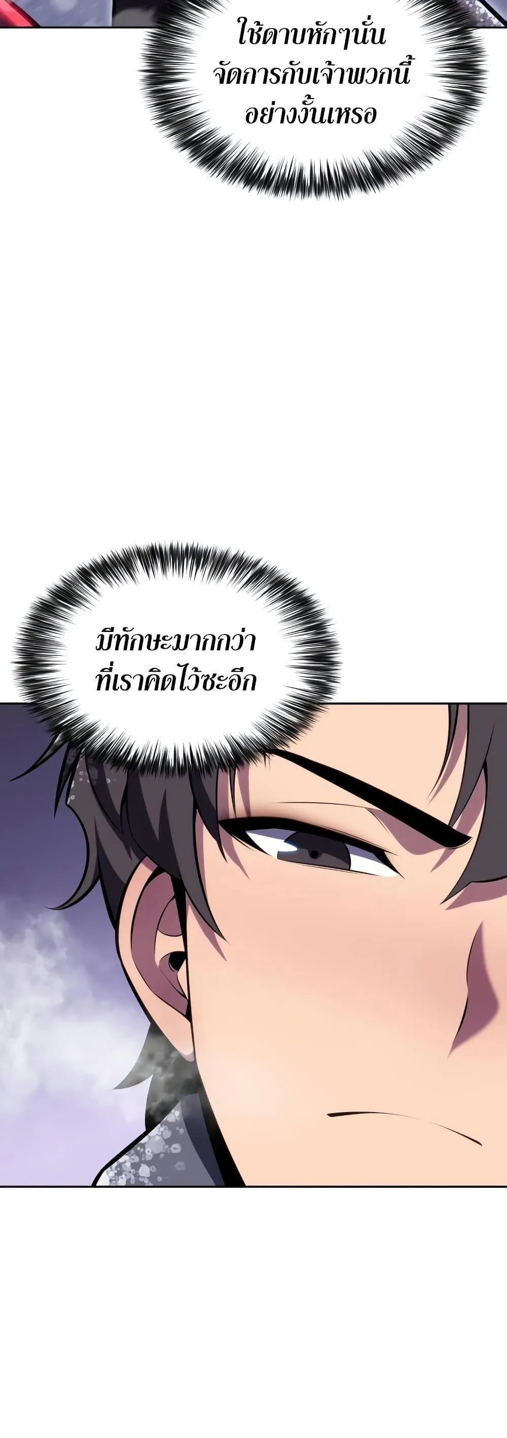 Solo Max-Level Newbie ผู้เล่นหน้าใหม่เลเวลแมกซ์ ตอนที่ 94 หน้า 24