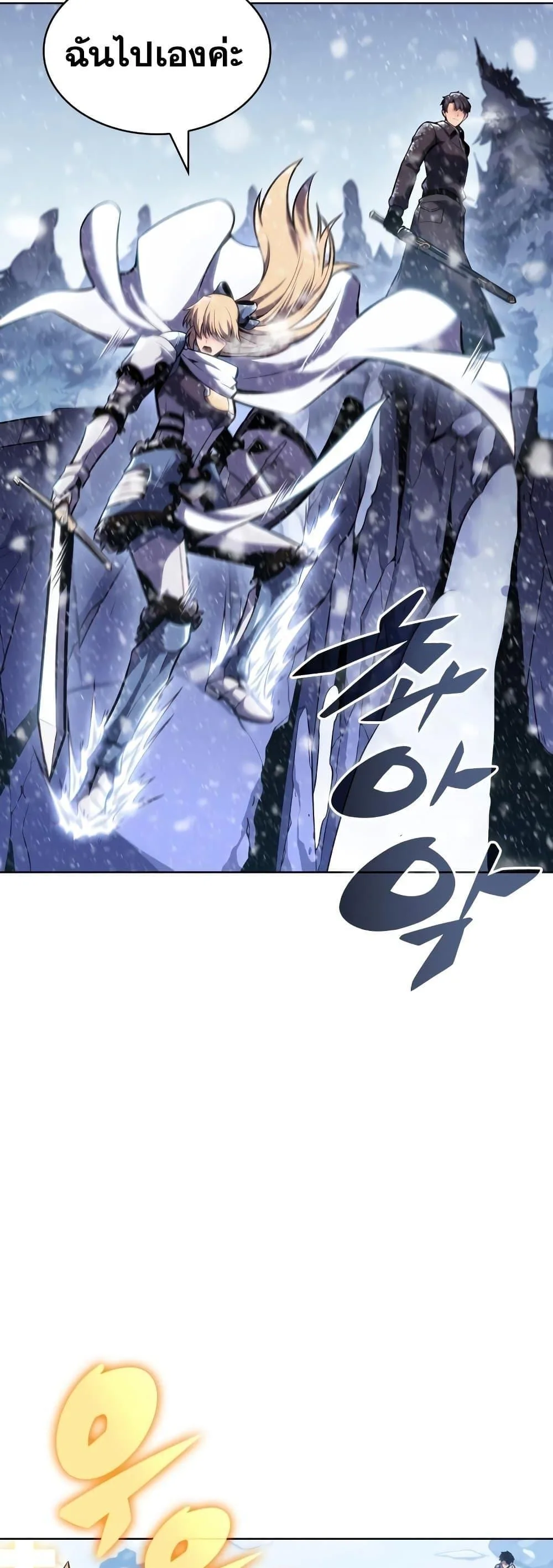Solo Max-Level Newbie ผู้เล่นหน้าใหม่เลเวลแมกซ์ ตอนที่ 94 หน้า 26