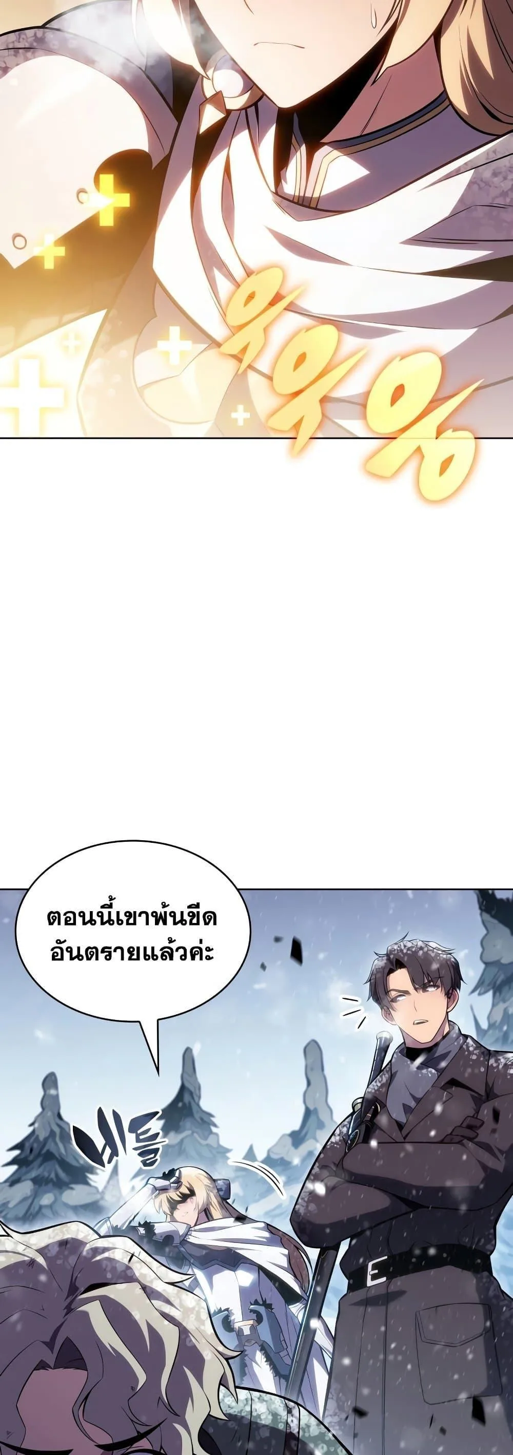 Solo Max-Level Newbie ผู้เล่นหน้าใหม่เลเวลแมกซ์ ตอนที่ 94 หน้า 28