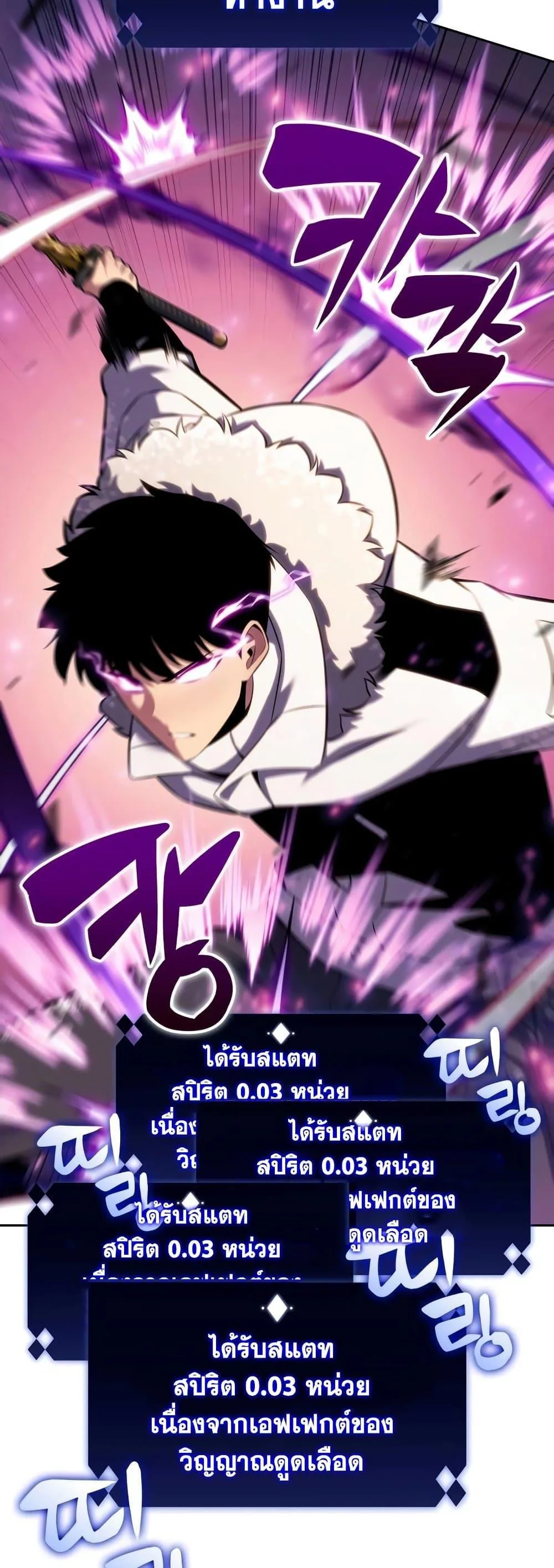 Solo Max-Level Newbie ผู้เล่นหน้าใหม่เลเวลแมกซ์ ตอนที่ 94 หน้า 3