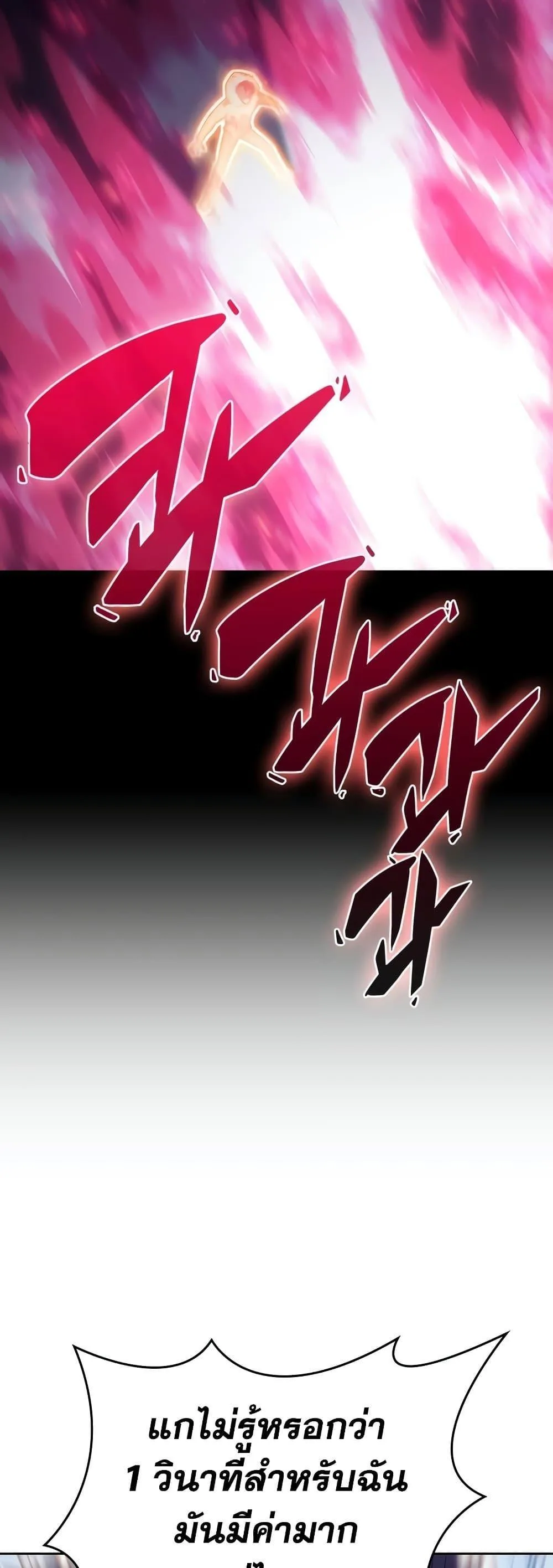 Solo Max-Level Newbie ผู้เล่นหน้าใหม่เลเวลแมกซ์ ตอนที่ 94 หน้า 74
