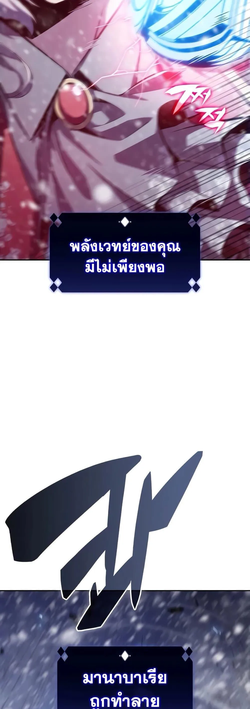 Solo Max-Level Newbie ผู้เล่นหน้าใหม่เลเวลแมกซ์ ตอนที่ 94 หน้า 78