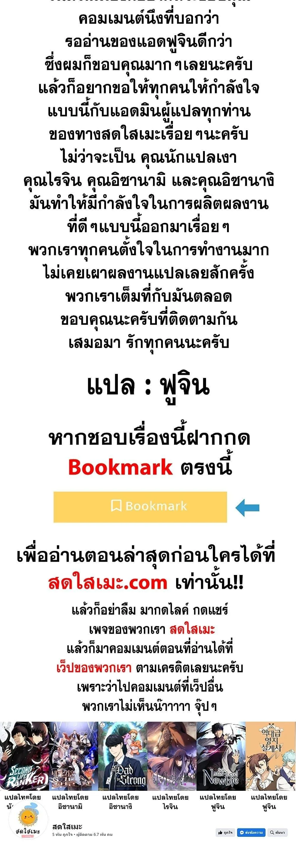 Solo Max-Level Newbie ผู้เล่นหน้าใหม่เลเวลแมกซ์ ตอนที่ 94 หน้า 80