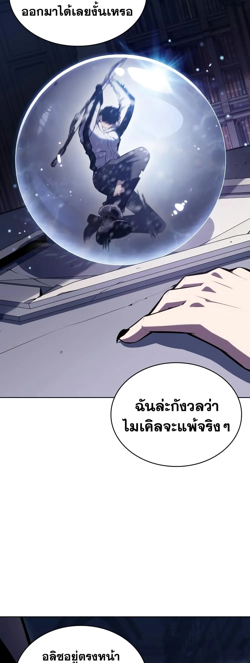 Solo Max-Level Newbie ผู้เล่นหน้าใหม่เลเวลแมกซ์ ตอนที่ 95 หน้า 24