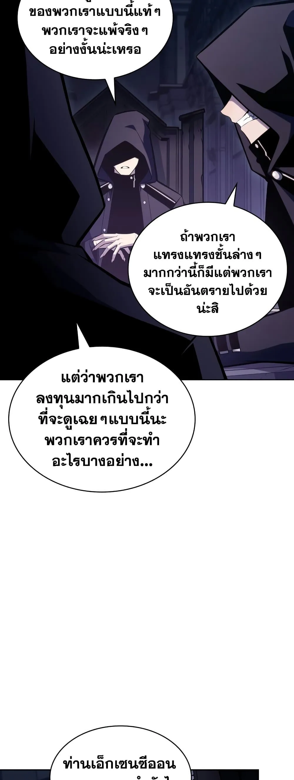 Solo Max-Level Newbie ผู้เล่นหน้าใหม่เลเวลแมกซ์ ตอนที่ 95 หน้า 25